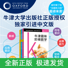 牛津趣味阶梯数学：全7册（被吹爆了的“宝藏”练习册,重磅来袭！牛津大学出版社官方内容授权)