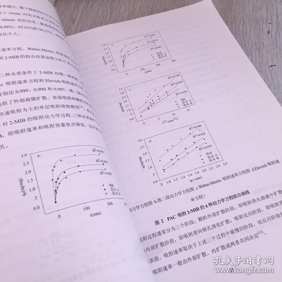 净水技术及水质监测技术研讨会论文集