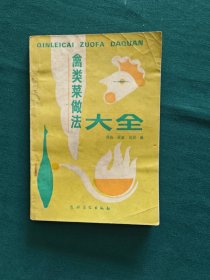 禽类菜做法大全