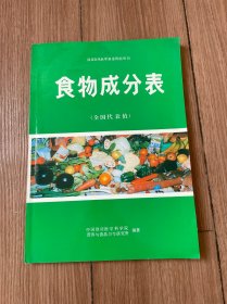食物成分表