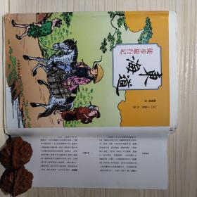 东海道徒步旅行记