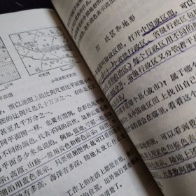 小学课本地理上
