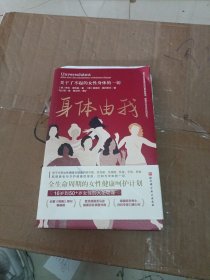 身体由我：关于了不起的女性身体的一切