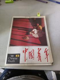 中国青年1988年第6期