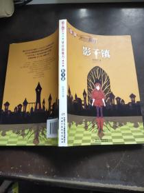 《儿童文学》淘·乐·酷丛书--萝铃的魔力·番外篇——影子镇