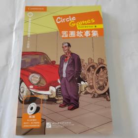 圆圈故事集（第2级 适合初中高年级）剑桥双语分级阅读