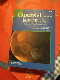 OpenGL超级宝典