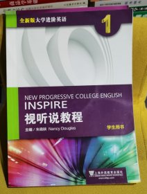 带激活码-全新版大学进阶英语：视听说教程第1册学生用书