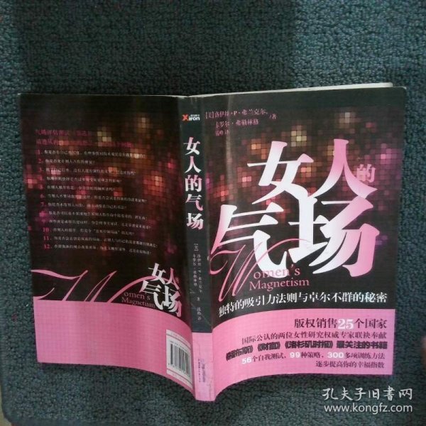 女人的气场  洛伊丝 P 弗兰克尔 卡罗尔 弗勒林格著 钱峰译 北方妇女儿童出版社