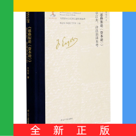 《恩格斯論(資本論)》章漢夫、許滌新譯本考