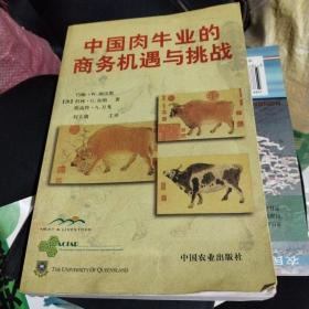 中国肉牛业的商务机遇与挑战2