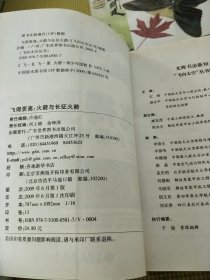 飞得更高：火箭与长征火箭