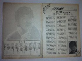 玉郎电视杂志 林子祥早期32开彩页（2页2面）