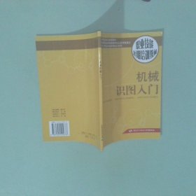 機(jī)械識(shí)圖入門 短期培訓(xùn)