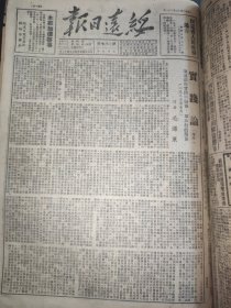 绥远日报1950年12月31日第487号今日六版，