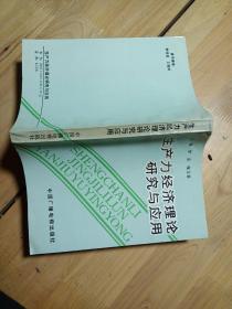 生產(chǎn)力經(jīng)濟(jì)理論研究與應(yīng)用