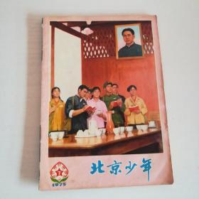 北京少年1975年7