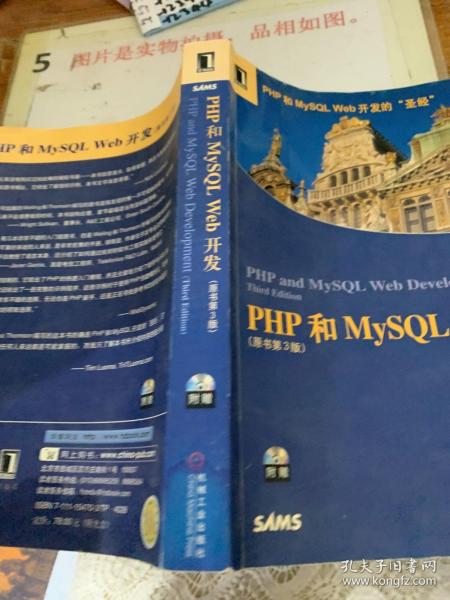 PHP和MySQL Web开发