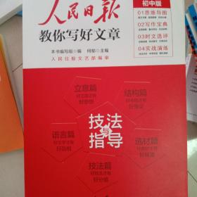 2023中考教你写好文章技法与指导初一初二初三初中通用中考写作指导时文选评实战演练满分作文作文素材。本书摊目前一律发圆通快递。如需指定快递，请补差价专拍，差几元拍几个，折价处理书，并未牟利，运费太贵，谢谢书友理解。