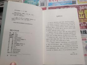 朝鲜文学作品选 朝鲜文