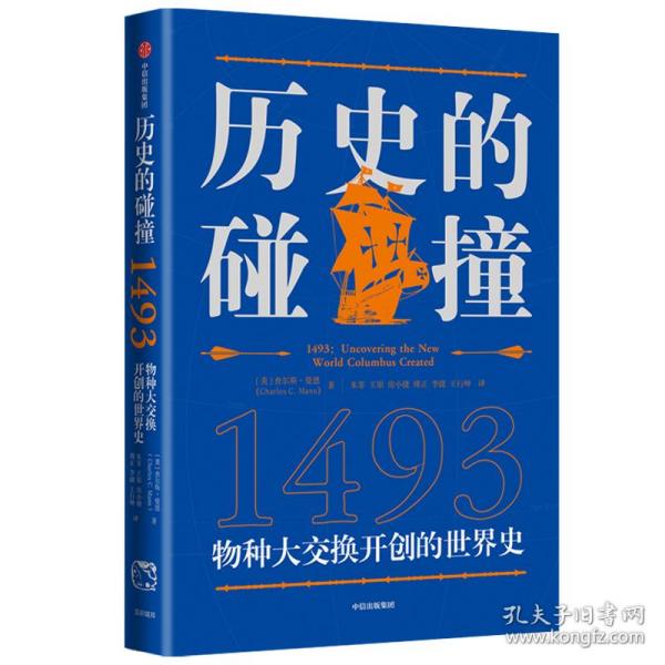 历史的碰撞：1493