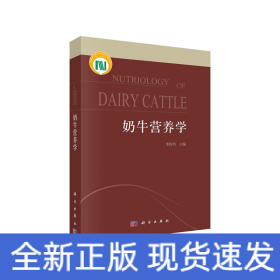 奶牛营养学