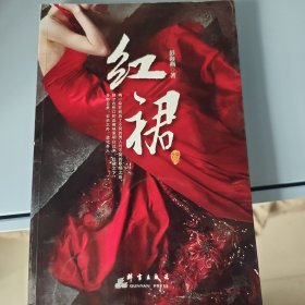 红裙