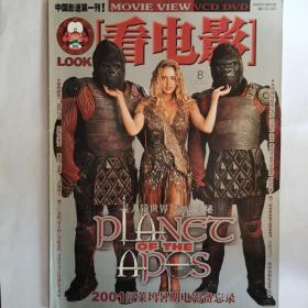 《看电影》杂志，2001年-第8期。中国影迷第一刊。