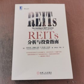 REITs分析与投资指南