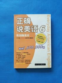 正确说美语(6)--有钱赚真好