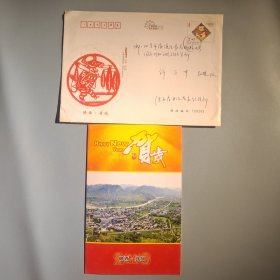 陕西省丹凤县新年贺卡（带签名）