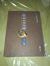 厦门市南乐团南乐指谱全集 泡水