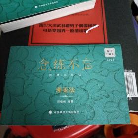 厚大法考2021念练不忘口袋书郭俊峰法考知识点背诵口袋书助记中国政法大学出版社