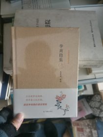 名家精注精评本：李商隐集