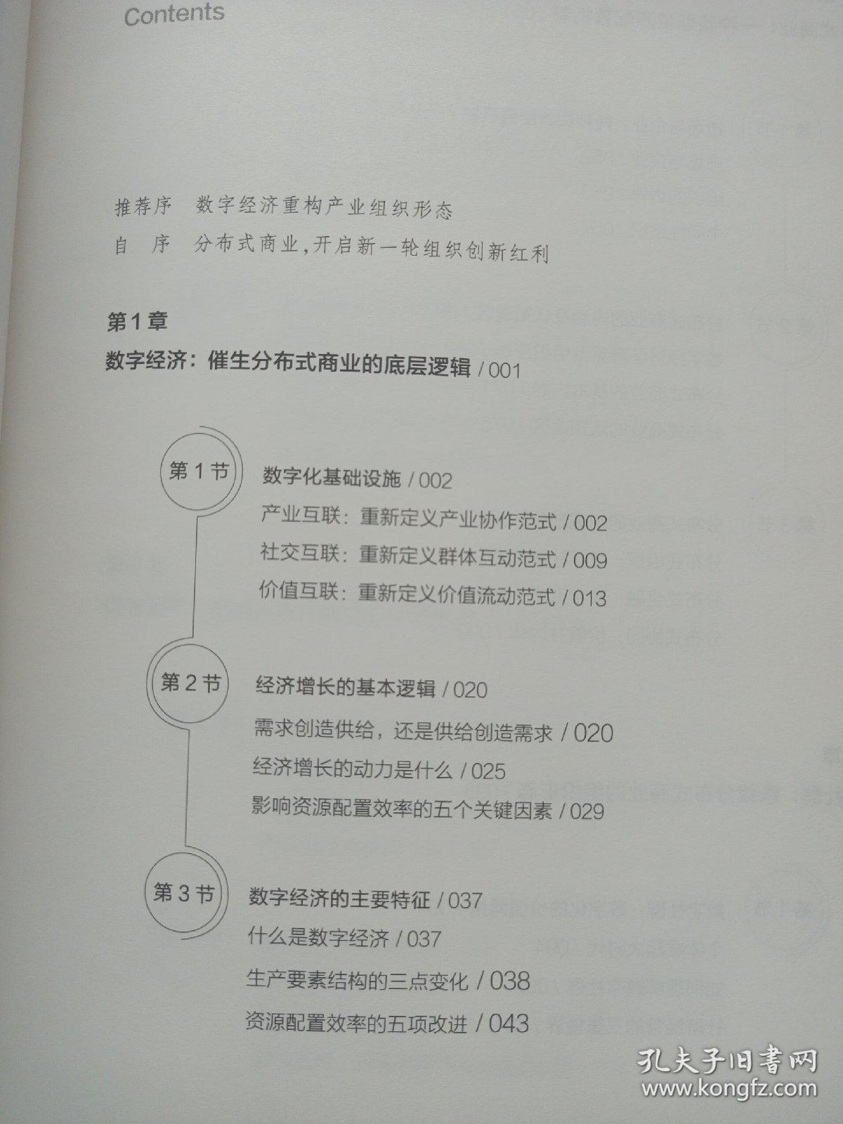 分布式商业：区块链与数字经济开启大规模群体协作新时代