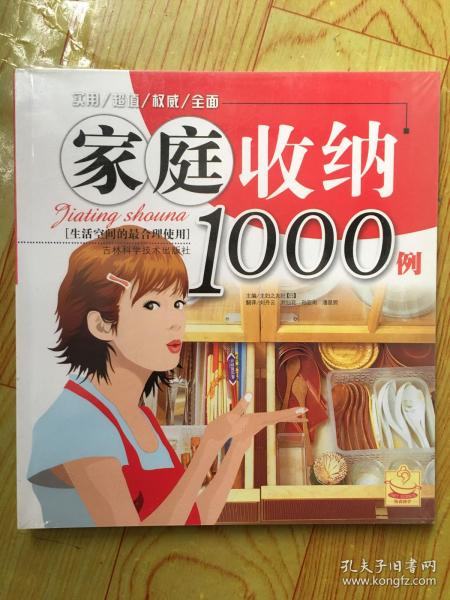 家庭收纳1000例