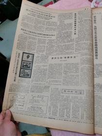 1976..各地方报纸