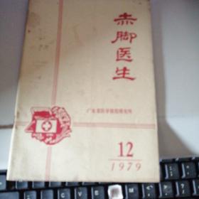 赤脚医生杂志（5册合售）