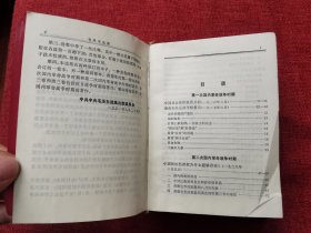 毛泽东选集一卷本（1969年）