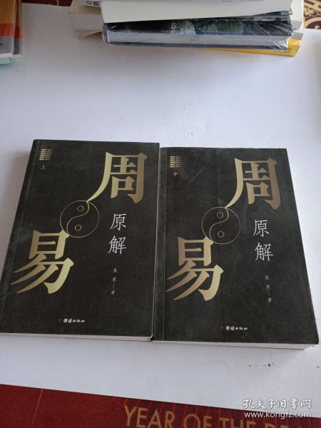 周易原解套装全3册图文并茂，通俗易懂，探索周易之源，一套读懂《周易》的入门读本