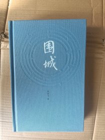 围城 精装