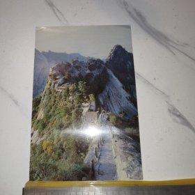 《华山北峰，张祖麟摄》（老明信片，中国上海人民美术出版社，原定价0.08元）
