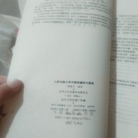 人体生物力学与矫形器设计原理