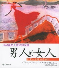 男人的女人