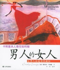 男人的女人