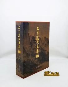 【超值、超值、超值特惠】
《王季迁藏画集》全三册，获“金牛杯”全国优秀美术图书奖银奖!  天津人美出版，北京雅昌艺术精印，1函3册，大8开  超重磅好书，定价3000元