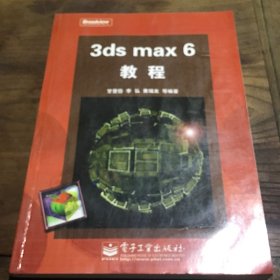 3ds max 6教程甘登岱B3.16K.Z