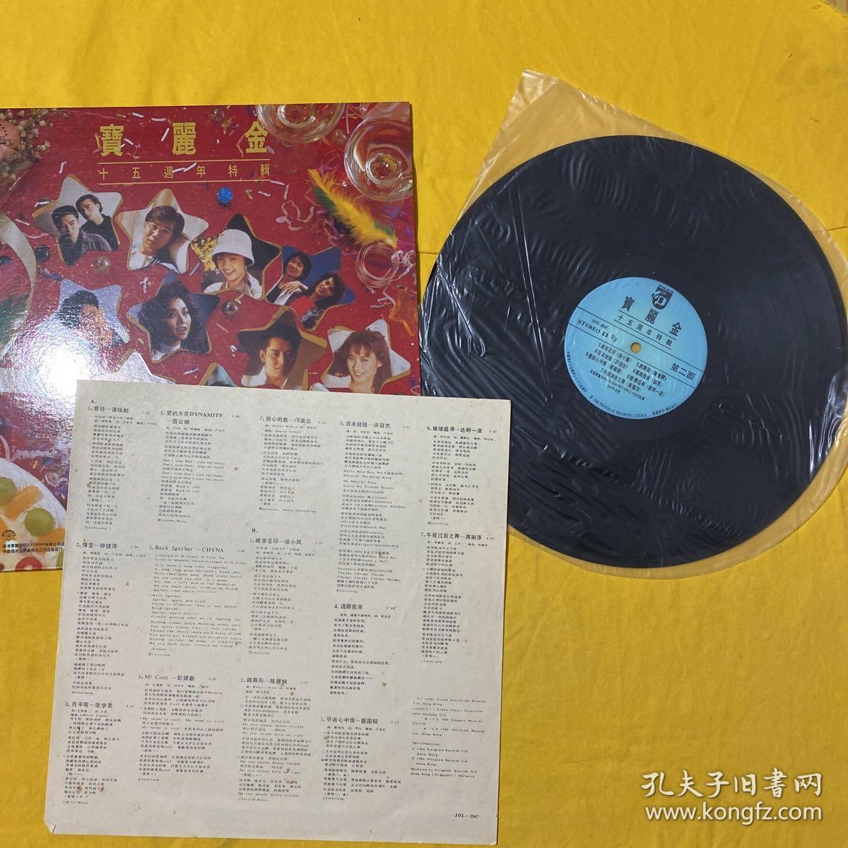 宝丽金十五周年特刊 黑胶唱片(有原歌词单)