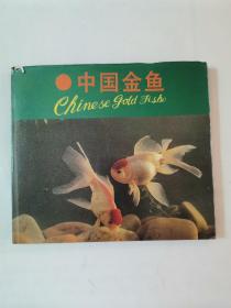 中国金鱼画册 “精装本”