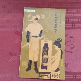 努尔哈赤与紫薇夫人